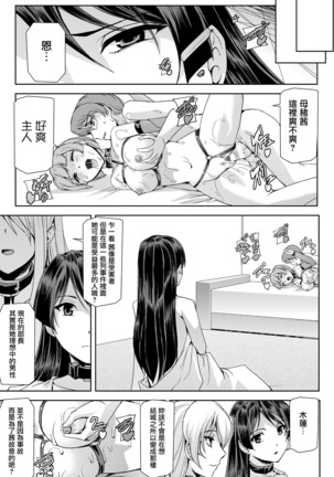Phantom Online Etsuraku no Genei Daihachiwa THE LAST STORY Page #24