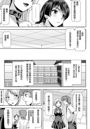 Phantom Online Etsuraku no Genei Daihachiwa THE LAST STORY Page #26