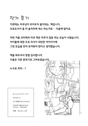 Miku-nyan Summer Love | 미쿠냥 서머 러브 Page #18