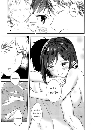 Miku-nyan Summer Love | 미쿠냥 서머 러브 Page #13