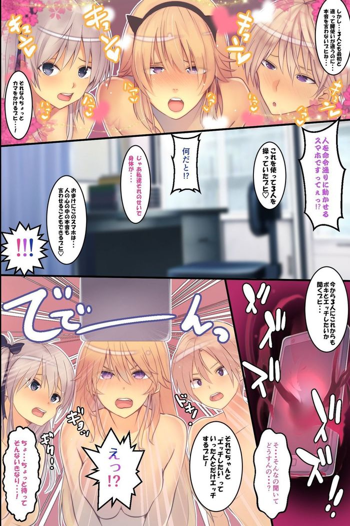 Ningen Ayatsuri Sumaho ~ Kyousei Control de Ana Choukyou de Namaiki Onna wo Juujun Sefure ni Kaizou