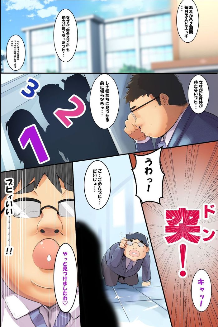 Ningen Ayatsuri Sumaho ~ Kyousei Control de Ana Choukyou de Namaiki Onna wo Juujun Sefure ni Kaizou