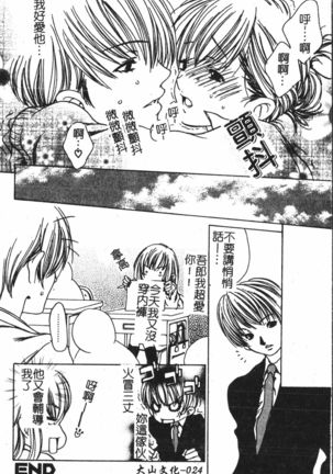 Abunai Koto Shite Mitai   2 Page #26