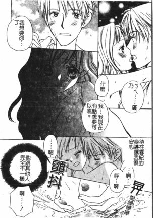 Abunai Koto Shite Mitai   2 Page #86