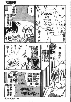 Abunai Koto Shite Mitai   2 Page #131