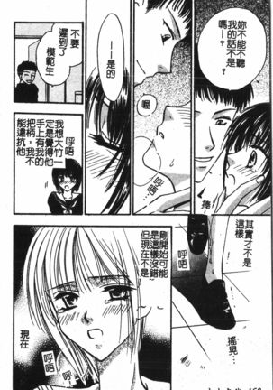 Abunai Koto Shite Mitai   2 Page #162