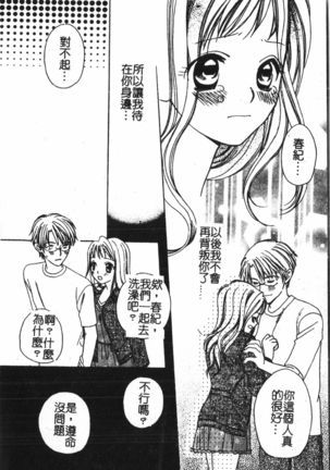 Abunai Koto Shite Mitai   2 Page #84