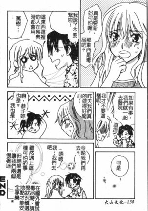 Abunai Koto Shite Mitai   2 Page #132