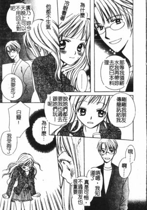 Abunai Koto Shite Mitai   2 Page #75