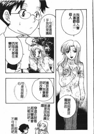 Abunai Koto Shite Mitai   2 Page #145