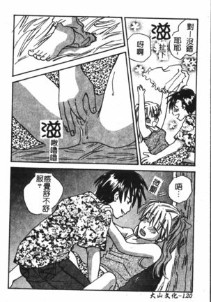 Abunai Koto Shite Mitai   2 Page #122