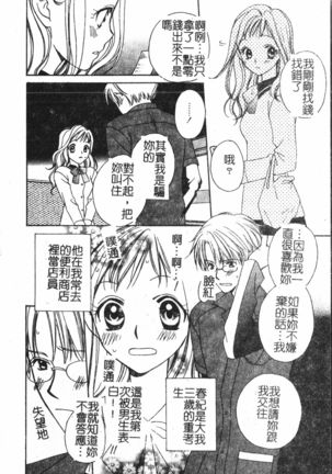 Abunai Koto Shite Mitai   2 Page #72