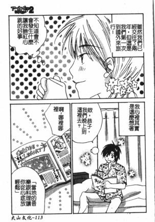 Abunai Koto Shite Mitai   2 Page #115