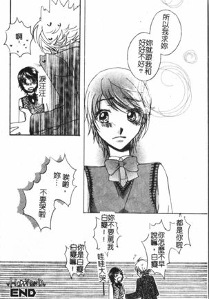 Abunai Koto Shite Mitai   2 Page #68