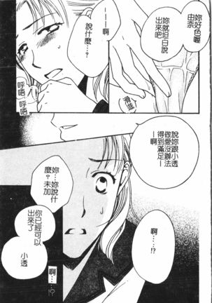 Abunai Koto Shite Mitai   2 Page #35