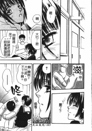 Abunai Koto Shite Mitai   2 Page #167