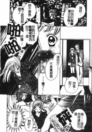 Abunai Koto Shite Mitai   2 Page #78