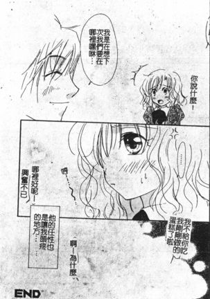 Abunai Koto Shite Mitai   2 Page #112