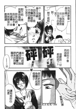 Abunai Koto Shite Mitai   2 Page #168