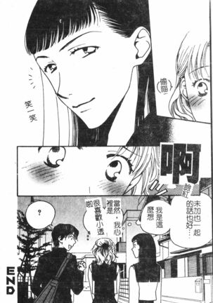 Abunai Koto Shite Mitai   2 Page #46