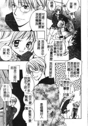 Abunai Koto Shite Mitai   2 Page #71