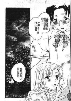 Abunai Koto Shite Mitai   2 Page #148