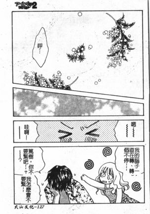 Abunai Koto Shite Mitai   2 Page #129