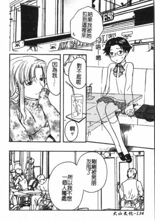 Abunai Koto Shite Mitai   2 Page #136