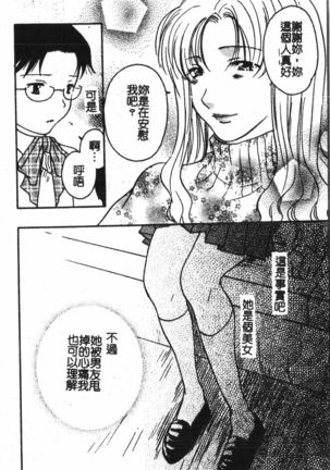 Abunai Koto Shite Mitai   2 Page #138