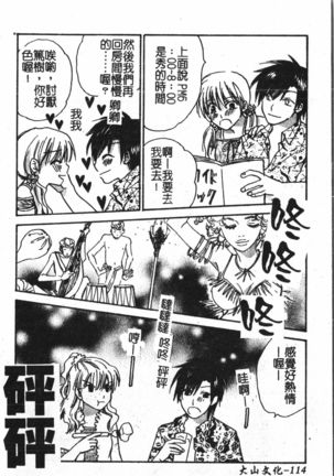 Abunai Koto Shite Mitai   2 Page #116