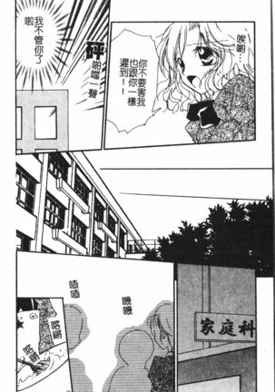 Abunai Koto Shite Mitai   2 Page #98