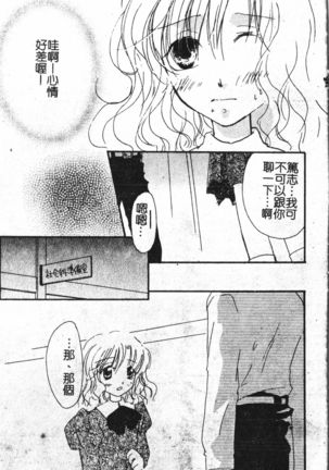 Abunai Koto Shite Mitai   2 Page #101