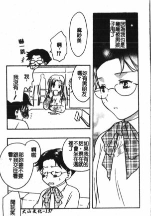 Abunai Koto Shite Mitai   2 Page #139