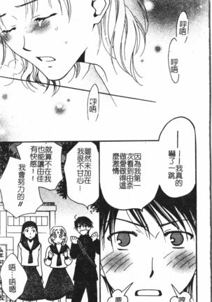 Abunai Koto Shite Mitai   2 Page #45