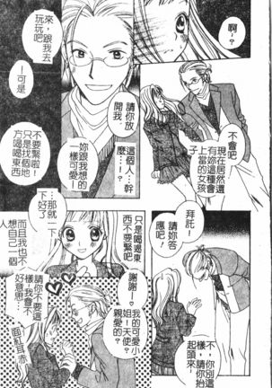 Abunai Koto Shite Mitai   2 Page #77