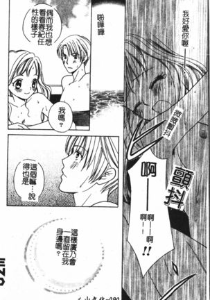 Abunai Koto Shite Mitai   2 Page #92