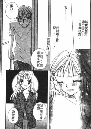 Abunai Koto Shite Mitai   2 Page #82