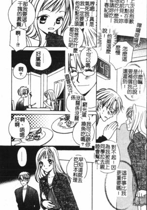 Abunai Koto Shite Mitai   2 Page #74