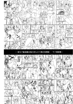 Rikusepa Kuchikukan Hamakaze no Bonnou Kyousei Shidouroku Page #19