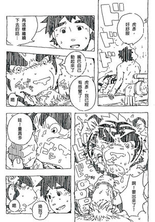 Tiger Ramune Page #14