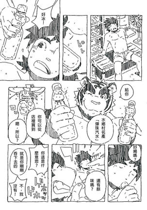 Tiger Ramune Page #16