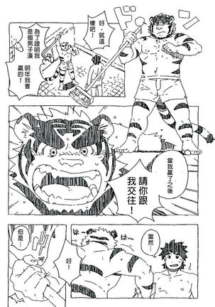 Tiger Ramune Page #11