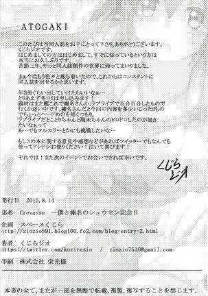 Crevasse -Boku to Haruna no Shuusen Kinenbi- Page #34