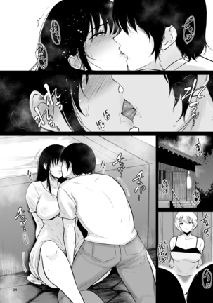 Itoko to - Inaka de Saikai Shita Muchimuchi Musume Futari to no Tanetsuke Koubi Kiroku - Page 24