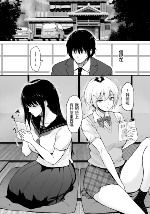 Itoko to - Inaka de Saikai Shita Muchimuchi Musume Futari to no Tanetsuke Koubi Kiroku - Page 4