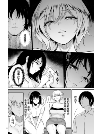 Itoko to - Inaka de Saikai Shita Muchimuchi Musume Futari to no Tanetsuke Koubi Kiroku - Page 10