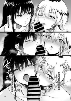 Itoko to - Inaka de Saikai Shita Muchimuchi Musume Futari to no Tanetsuke Koubi Kiroku Page #16