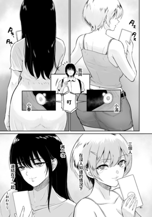 Itoko to - Inaka de Saikai Shita Muchimuchi Musume Futari to no Tanetsuke Koubi Kiroku - Page 41