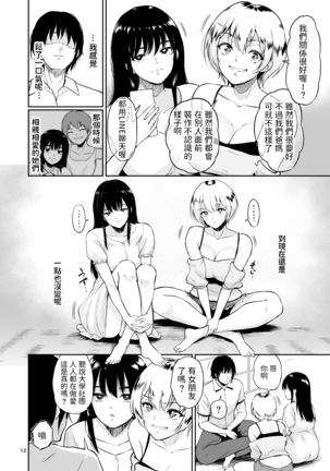 Itoko to - Inaka de Saikai Shita Muchimuchi Musume Futari to no Tanetsuke Koubi Kiroku Page #12