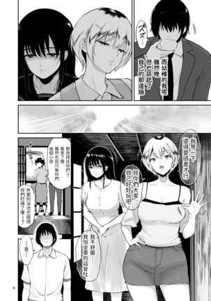 Itoko to - Inaka de Saikai Shita Muchimuchi Musume Futari to no Tanetsuke Koubi Kiroku - Page 6